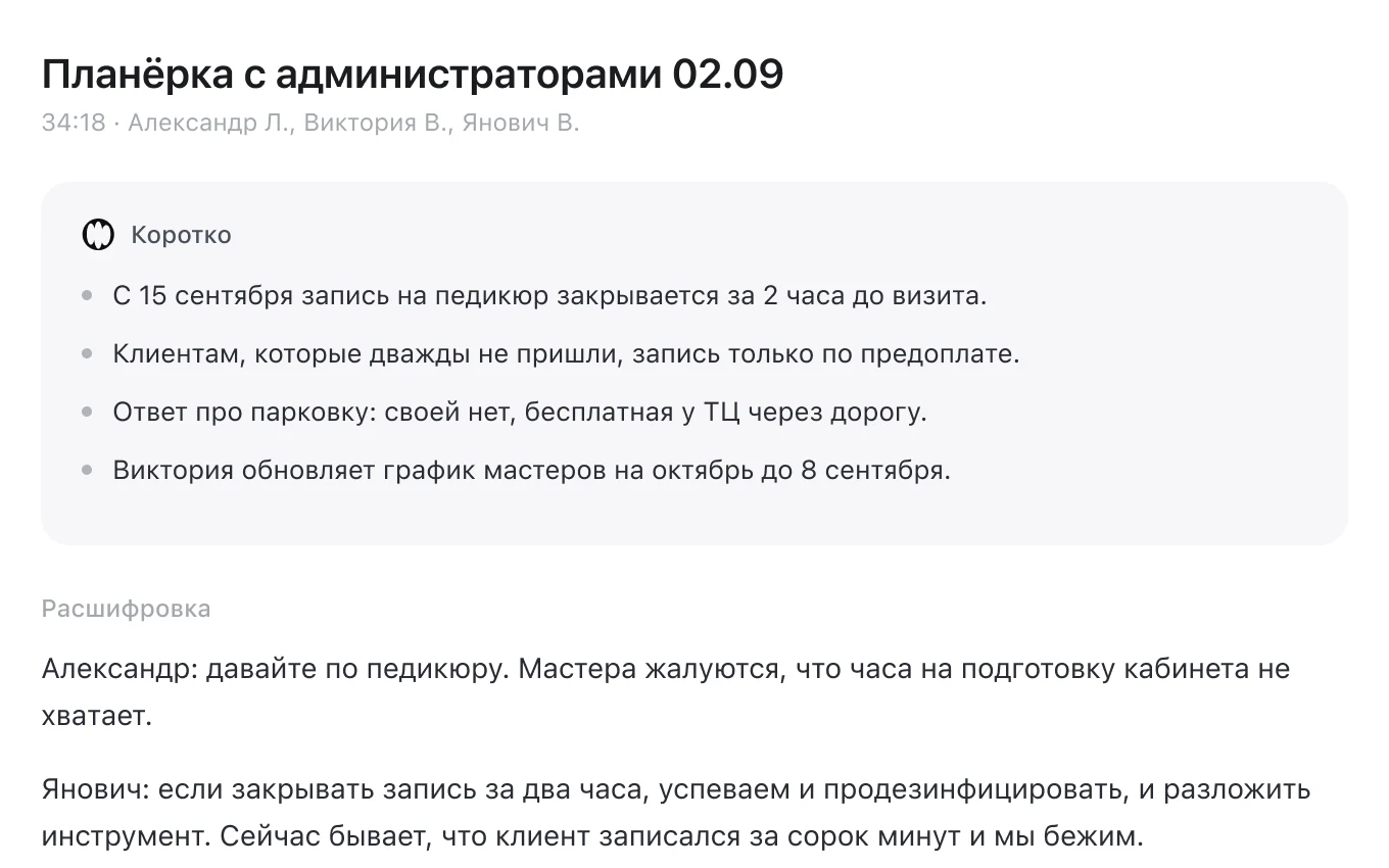 Экран Mary: расшифровка планёрки — краткий пересказ, принятые решения и текст разговора